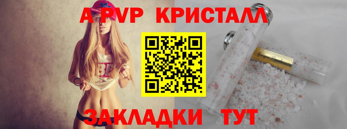 купить   Alpha-PVP СК КРИС  Вход с VPN  А ПВП VHQ  A PVP Crystall  Абакан  APVP 