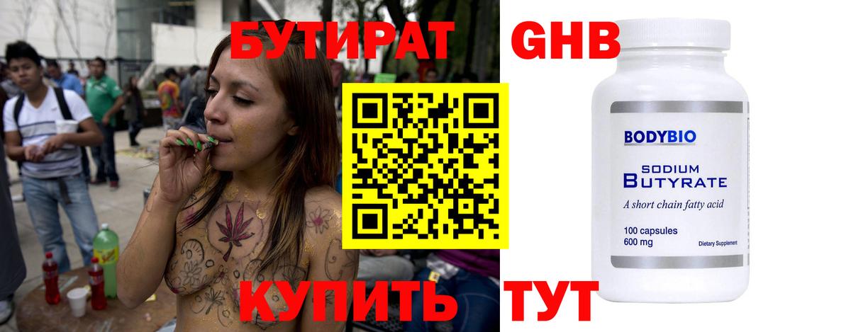 Абакан  Бутират 99%  Вход с VPN 