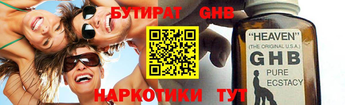 БУТИРАТ бутандиол Абакан