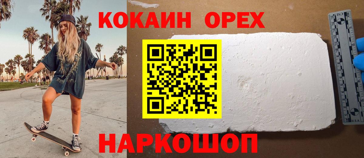 COCAIN  Вход с VPN  Абакан  Cocaine 99%  COCAIN Колумбийский 