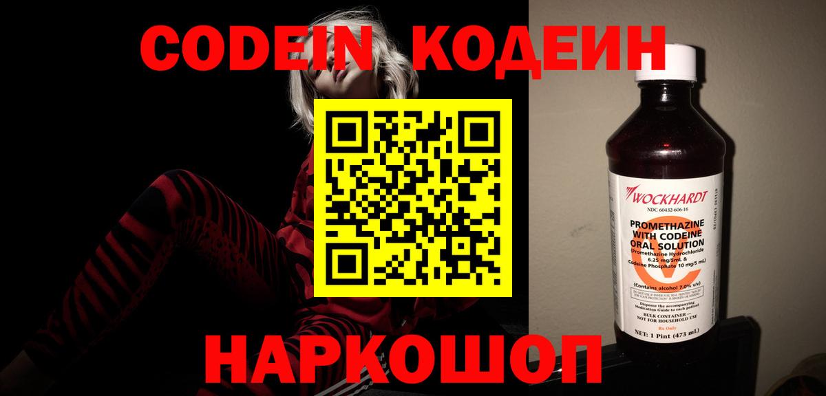 Кодеиновый сироп Lean напиток Lean (лин)  Кодеин напиток Lean (лин)  Абакан  Вход с VPN 