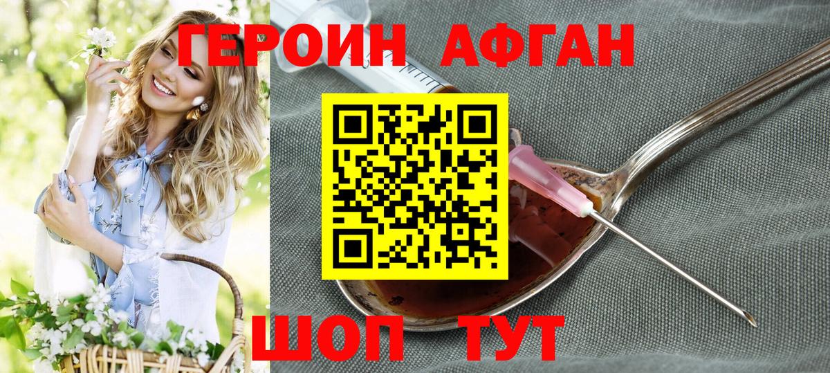 Героин хмурый  Вход с VPN  Абакан 