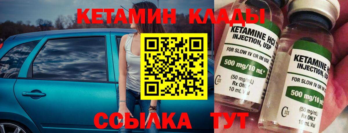 КЕТАМИН VHQ Абакан