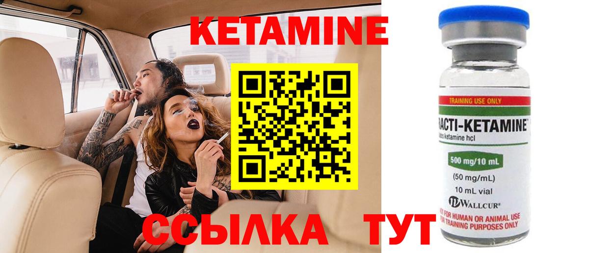 КЕТАМИН VHQ  Вход с VPN  Абакан 