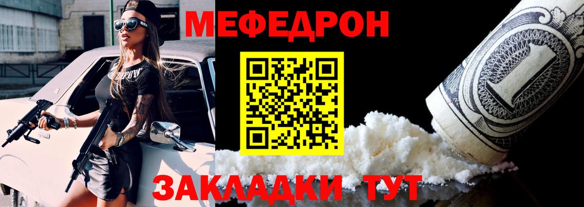 Меф  Абакан